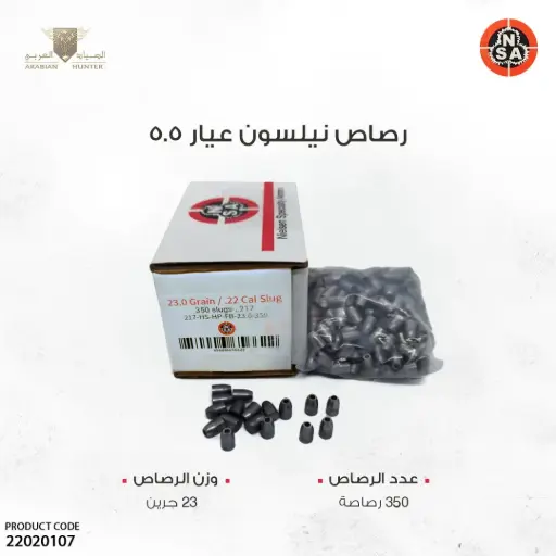 رصاص نيلسون عيار 5.5 / 23 جرين (217)