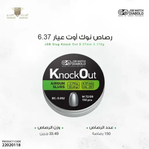 رصاص نوك اوت سلق 6.35- 150 حبة
