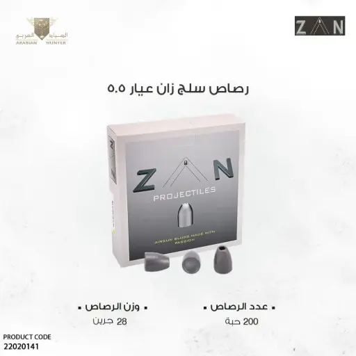 رصاص زان سلق عيار 5.5 / 28 جرين