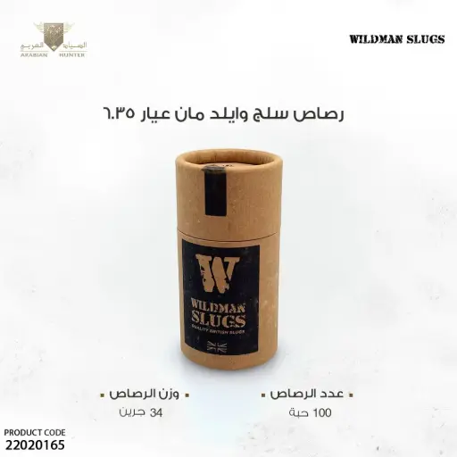 رصاص وايلد مان سلج عيار 6.35 / 34 جرين